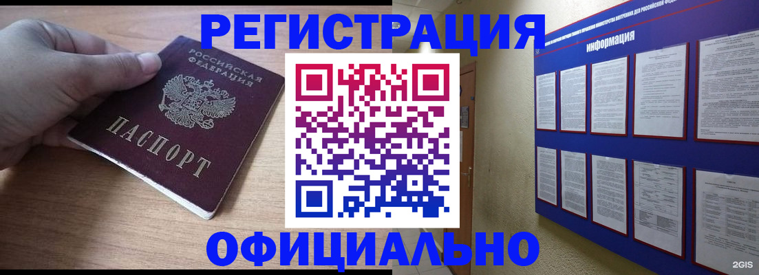 временная регистрация для школы в Чебаркуле