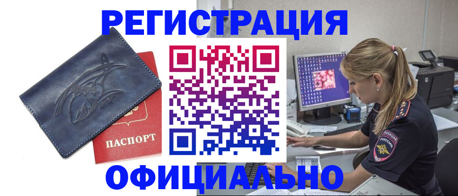 прописка паспорт в Чебаркуле